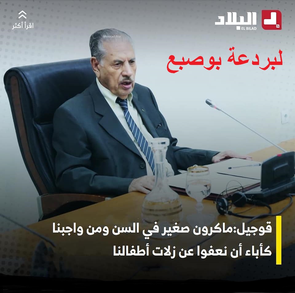 أبو الهول قوجيليرد يرد على سفير فرنسا السابق في الجزائر